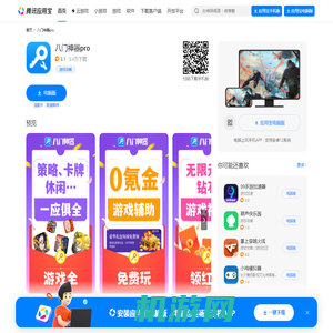 八门神器pro官方下载-八门神器pro app 最新版本免费下载-应用宝官网