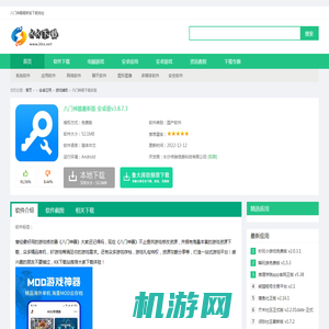 八门神器下载安装-八门神器最新版下载 安卓版v3.8.7.3-KK下载站