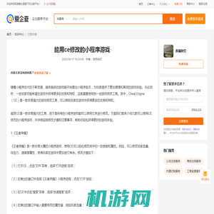 能用ce修改的小程序游戏