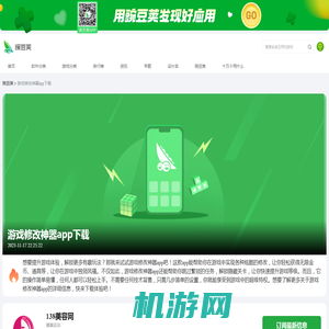 游戏修改神器APP下载_2024最新版游戏修改神器下载安装_豌豆荚