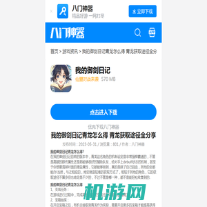 我的御剑日记青龙怎么得 青龙获取途径全分享_八门神器