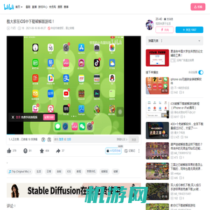 教大家在iOS中下载破解版游戏！_哔哩哔哩_bilibili