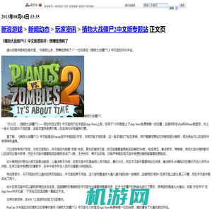 植物大战僵尸2中文版：想赚钱想疯了_玩家资讯_新浪游戏_新浪网