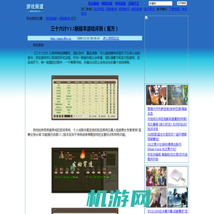 三十六计V1.2新版本游戏评测（官方）-三十六计|,三十六计V1.2新版本游戏评测-游戏频道
