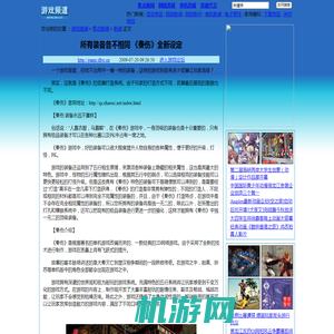 所有装备各不相同 《秦伤》全新设定-装备,五行,单机,游戏,玩家,所有装备各不相同,《秦伤》全新设定-游戏频道