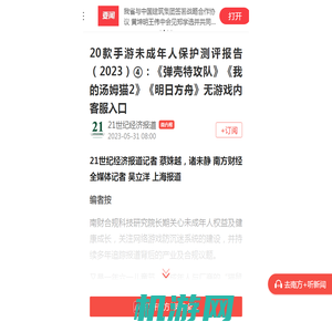 20款手游未成年人保护测评报告（2023）④：《弹壳特攻队》《我的汤姆猫2》《明日方舟》无游戏内客服入口_南方+_南方plus