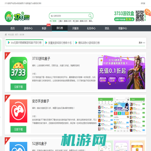 ios无限内购破解游戏盒子排行榜-十大ios破解游戏盒子-3733游戏