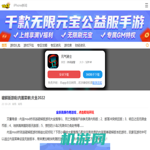 破解版游戏(内置菜单)大全2022_18183iPhone频道