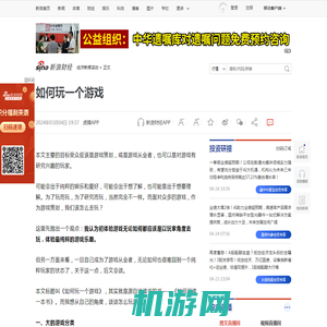 如何玩一个游戏_新浪财经_新浪网