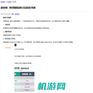 游戏老炮，带你领略氪金核心玩法的设计秘境_产业服务-热点新闻_新浪游戏_新浪网