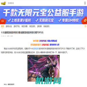 十大破解游戏软件排行榜(破解游戏软件排行榜TOP10)_18183安卓频道