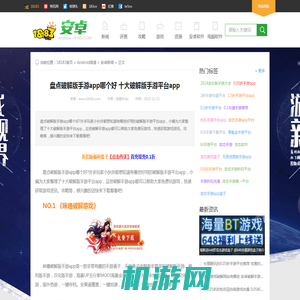 盘点破解版手游app哪个好 十大破解版手游平台app 18183Android游戏频道