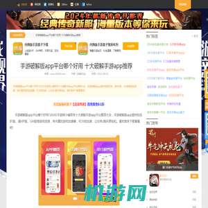 手游破解版app平台哪个好用 十大破解手游app推荐_18183专区