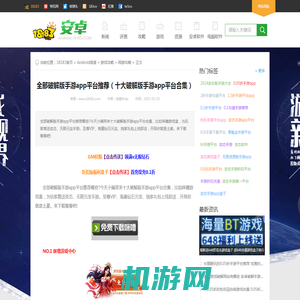 全部破解版手游app平台推荐（十大破解版手游app平台合集） 18183Android游戏频道