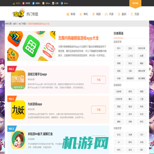 无限内购破解版游戏app大全_破解版手游app平台下载