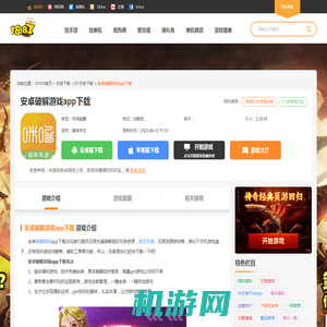 安卓破解游戏app下载_安卓单机破解游戏软件_18183bt手游专区