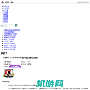 DAEMON Tools Pro V4.10.0215版 游侠原创简体中文解密版_游戏工具_下载中心_单机游戏_新浪游戏_新浪网