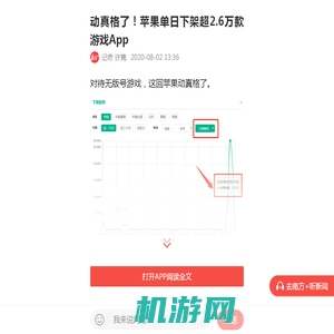 动真格了！苹果单日下架超2.6万款游戏App_南方plus_南方+