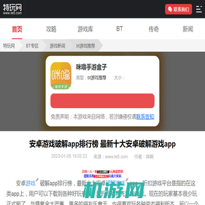 安卓游戏破解app排行榜 最新十大安卓破解游戏app_特玩网