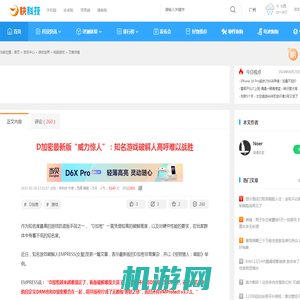 D加密最新版“威力惊人”：知名游戏破解人高呼难以战胜--快科技--科技改变未来