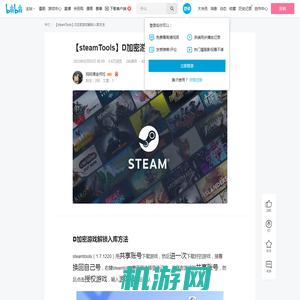 【steamTools】D加密游戏解锁入库方法 - 哔哩哔哩