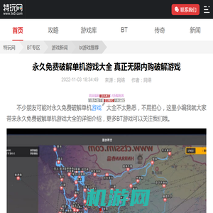永久免费破解单机游戏大全 真正无限内购破解游戏_特玩网