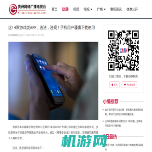 这14款游戏类APP，违法，违规！手机用户谨慎下载使用