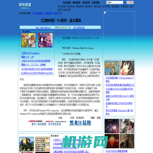 《口袋妖怪》Wii系列：战斗革命-week2008-45,,新浪游戏,,sina,新浪游戏-东北游戏网