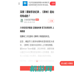 深度丨屡破手游纪录，《原神》是如何炼成的？_南方plus_南方+