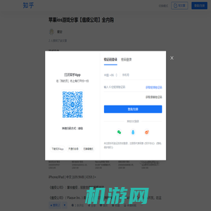苹果ios游戏分享【瘟疫公司】全内购 - 知乎