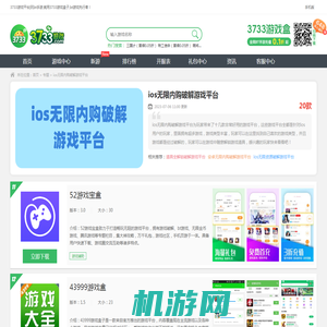 ios无限内购破解游戏平台-ios破解游戏平台推荐下载_第2页-3733游戏