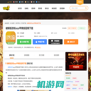 破解版游戏app苹果版官网下载_破解游戏盒子app最新版_18183bt手游专区