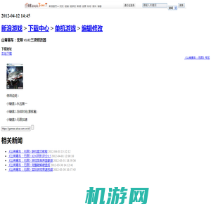 山脊赛车：无限 v1.02三项修改器_编辑修改_下载中心_单机游戏_新浪游戏_新浪网