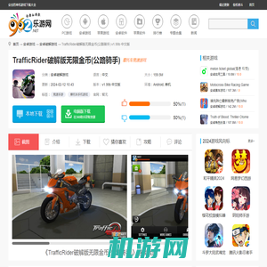 Traffic Rider破解版下载-TrafficRider破解版无限金币(公路骑手)下载v1.99b 中文版-乐游网安卓下载