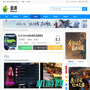 CarX Street街头赛车无限金币中文版最新版下载-CarX Street街头赛车无限金币最新版解锁全部车辆v1.2.0 - 逗游网