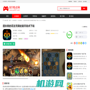 因狄斯的谎言无限金币版下载-因狄斯的谎言无限能量天赋点下载v1.6.3 折相思版-007游戏网