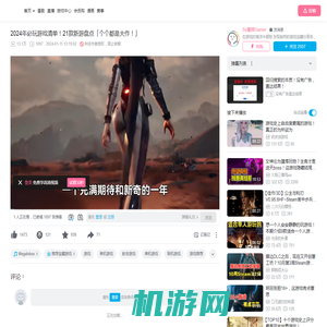 2024年必玩游戏清单！21款新游盘点「个个都是大作！」_哔哩哔哩bilibili_游戏推荐