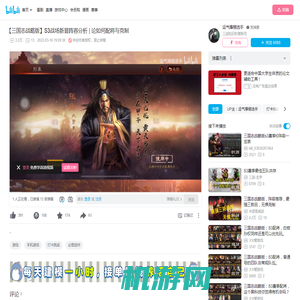 【三国志战略版】S3战场新晋阵容分析 | 论如何配将与克制_手机游戏热门视频
