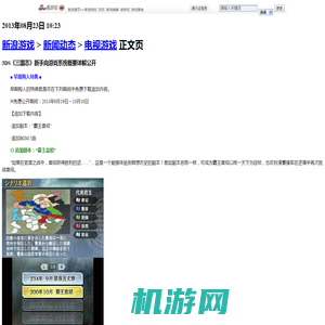3DS《三国志》游戏系统概要详解公开(4)_电视游戏_新浪游戏_新浪网