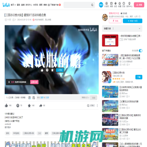 【三国志幻想大陆】藏馆3个活动攻略合集_哔哩哔哩bilibili