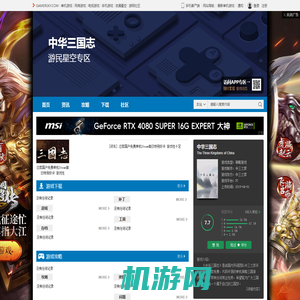 中华三国志游戏专区_中华三国志中文版下载及攻略秘籍 _ 游民星空 GamerSky.com