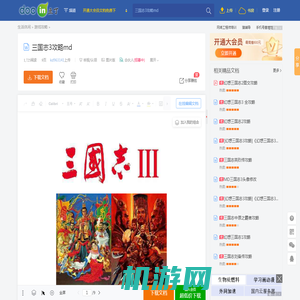 三国志3攻略md - 豆丁网Docin