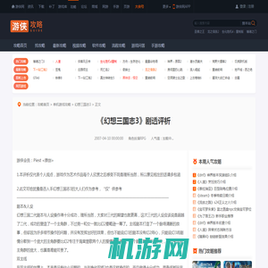 《幻想三国志3》剧透评析-游侠网