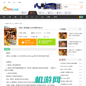 三国志13：威力加强版 v1.0.1FMG修改工具v1.42下载_三国志13加强版FMG修改工具下载_单机游戏下载大全中文版下载_3DM单机