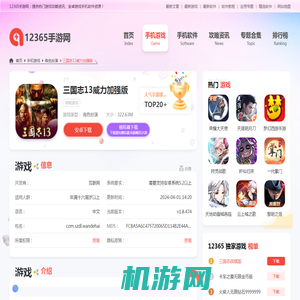 三国志13威力加强版下载-三国志13威力加强版手机版下载-12365手游网