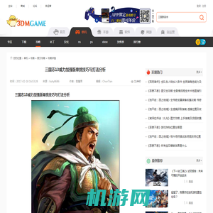 三国志13威力加强版单挑技巧与打法分析 _3DM单机