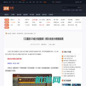 三国志13威力加强版部队攻击力增强指南 怎么让攻击力增强-游侠网