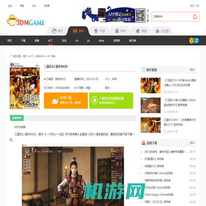 三国志13 剧本MOD下载_三国志13 剧本MOD下载_单机游戏下载大全中文版下载_3DM单机