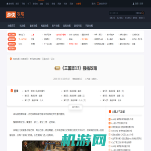 《三国志13》强档攻略 英杰传：双虎（3）-游侠网