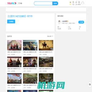 【三国志13威力加强版】-英杰传 - 播单 - 优酷视频